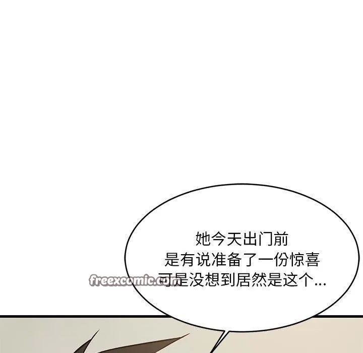 难缠姐妹偏要和我同居 第42話 第28页