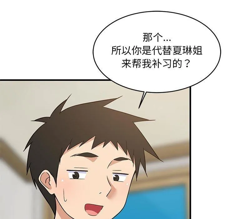 难缠姐妹偏要和我同居 第42話 第24页