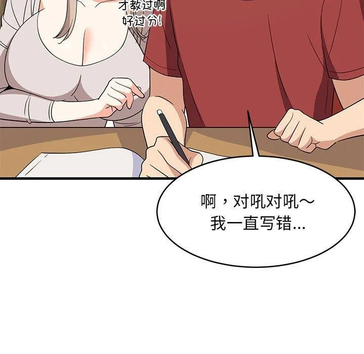 难缠姐妹偏要和我同居 第42話 第76页