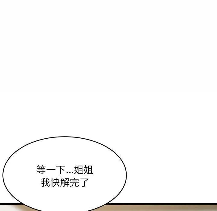 难缠姐妹偏要和我同居 第42話 第141页
