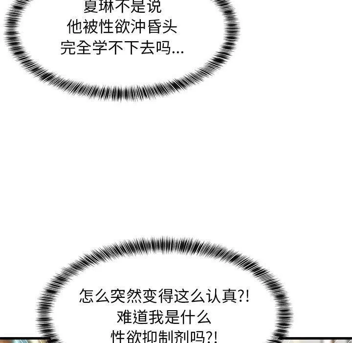 难缠姐妹偏要和我同居 第42話 第122页