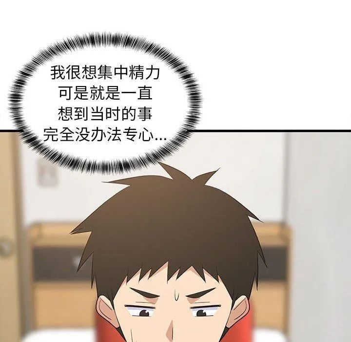 难缠姐妹偏要和我同居 第42話 第79页