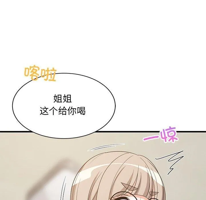 难缠姐妹偏要和我同居 第42話 第17页