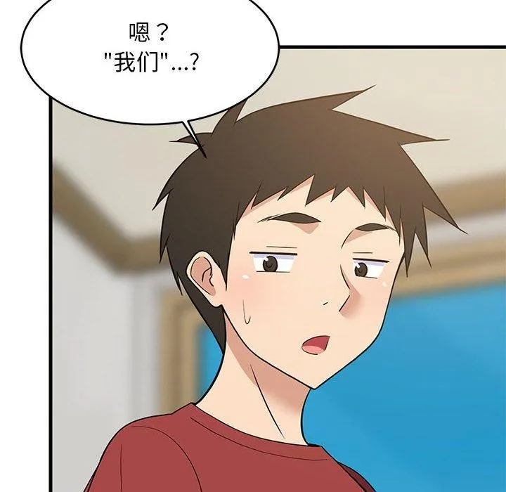 难缠姐妹偏要和我同居 第42話 第49页