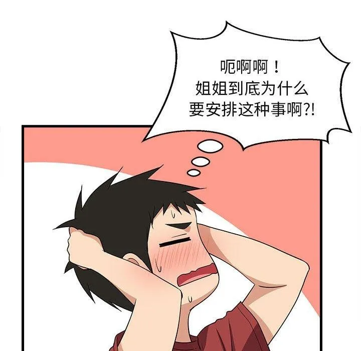 难缠姐妹偏要和我同居 第42話 第37页