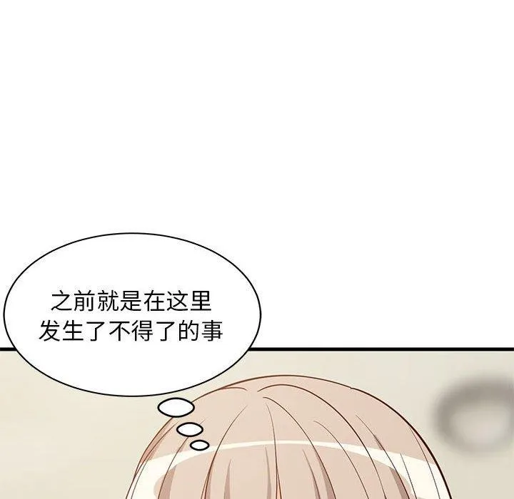 难缠姐妹偏要和我同居 第42話 第8页