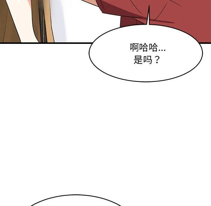 难缠姐妹偏要和我同居 第42話 第43页