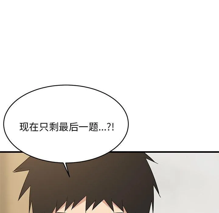 难缠姐妹偏要和我同居 第42話 第144页