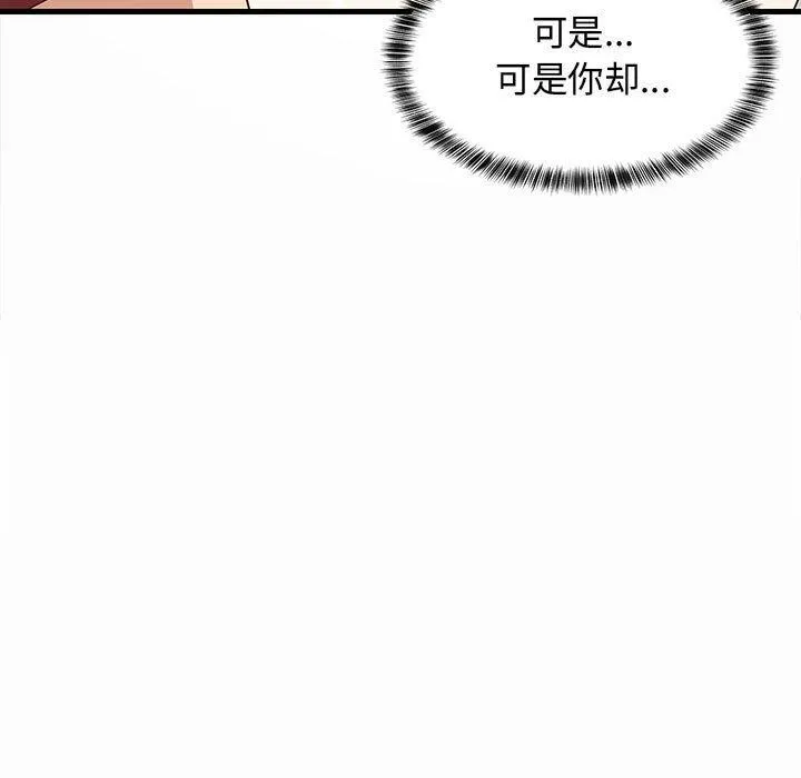 难缠姐妹偏要和我同居 第42話 第134页