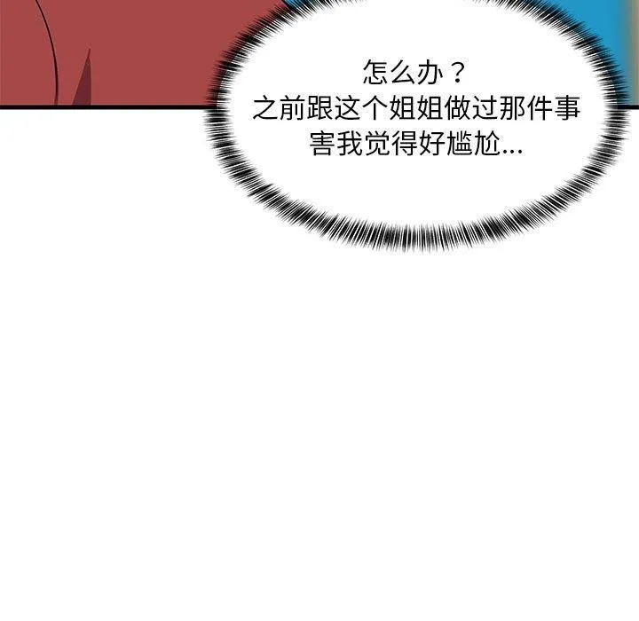 难缠姐妹偏要和我同居 第42話 第32页