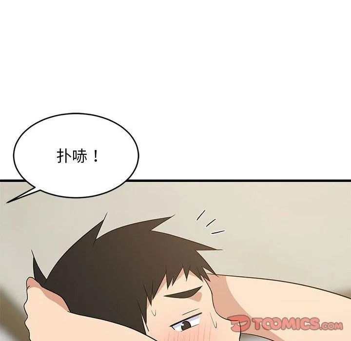 难缠姐妹偏要和我同居 第42話 第39页