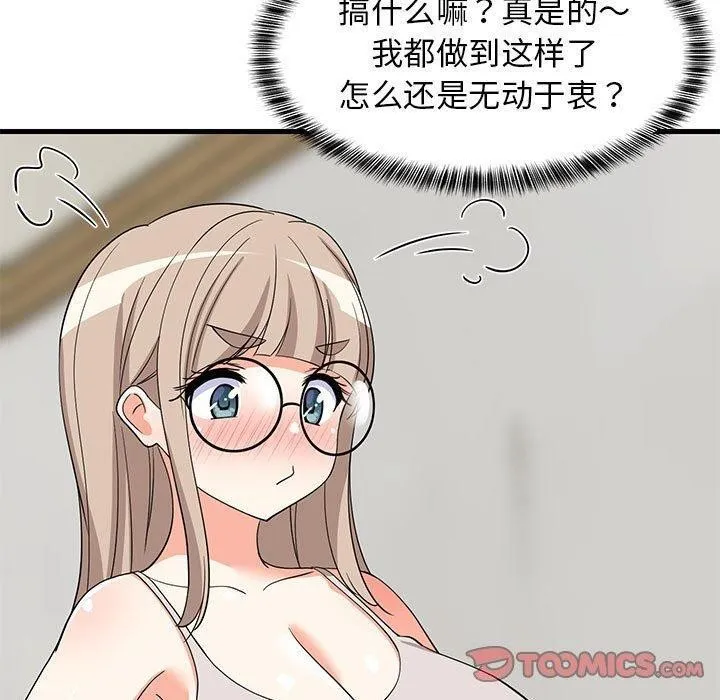 难缠姐妹偏要和我同居 第42話 第120页