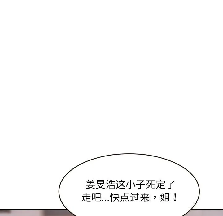 难缠姐妹偏要和我同居 第52話 第122页