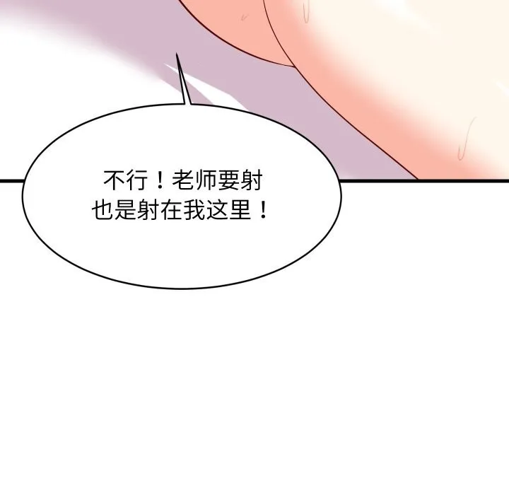 难缠姐妹偏要和我同居 第52話 第58页