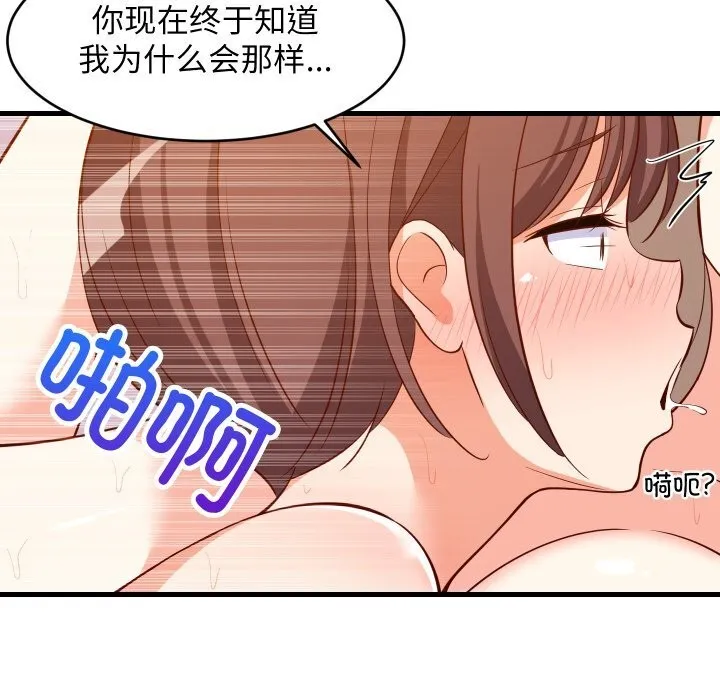 难缠姐妹偏要和我同居 第52話 第15页