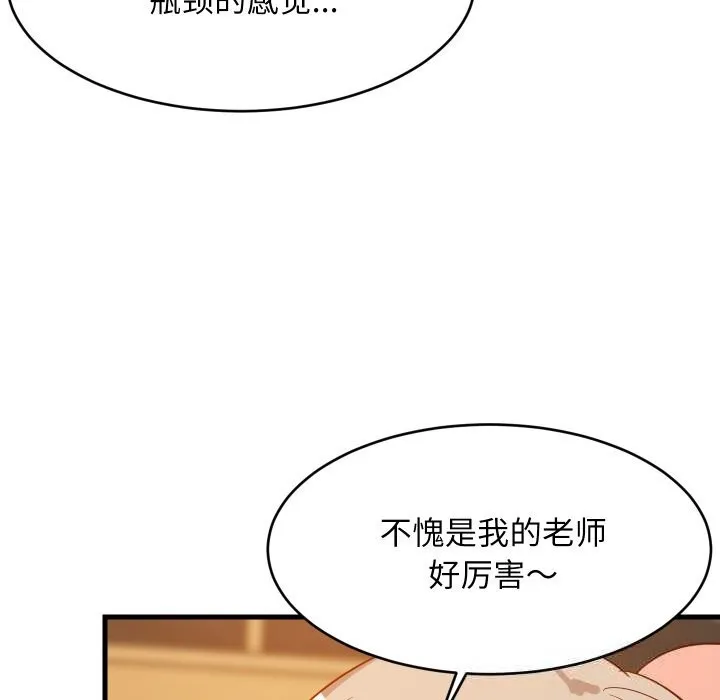 难缠姐妹偏要和我同居 第52話 第97页