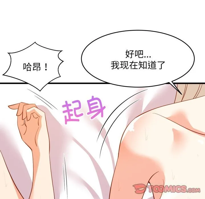 难缠姐妹偏要和我同居 第52話 第30页