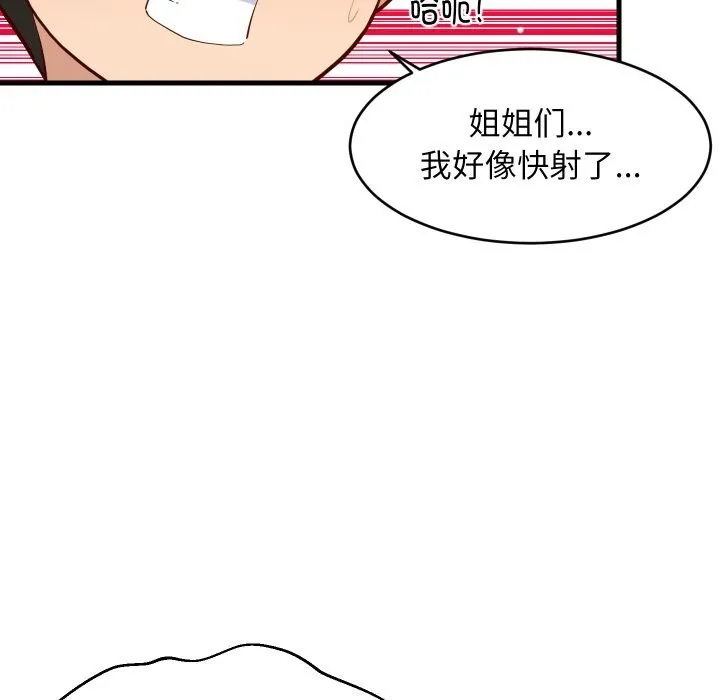 难缠姐妹偏要和我同居 第52話 第51页