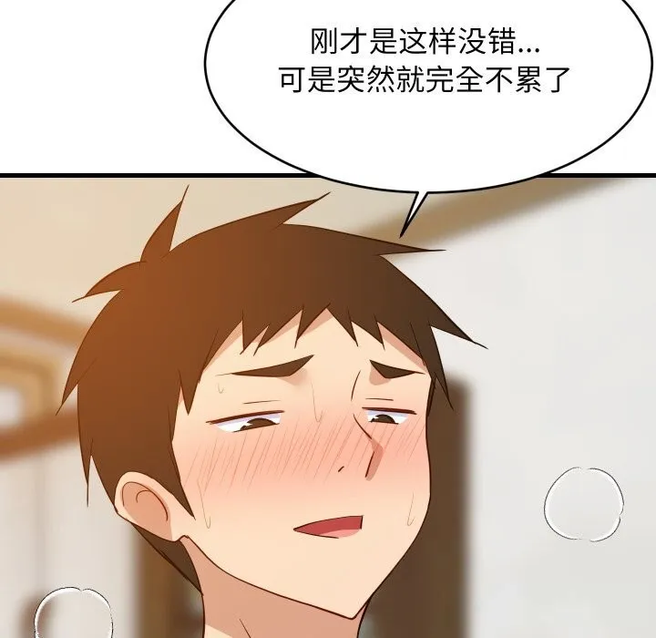 难缠姐妹偏要和我同居 第52話 第95页