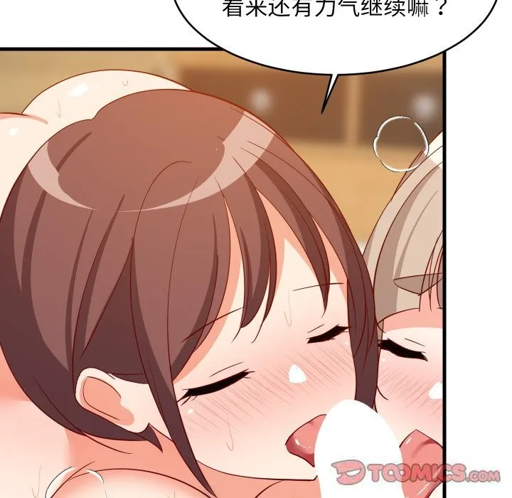 难缠姐妹偏要和我同居 第52話 第93页