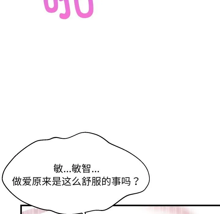 难缠姐妹偏要和我同居 第52話 第10页
