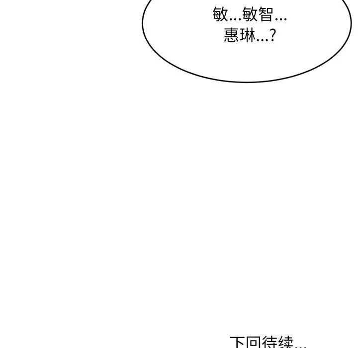 难缠姐妹偏要和我同居 第52話 第155页