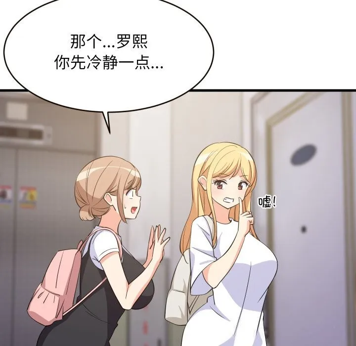 难缠姐妹偏要和我同居 第52話 第127页