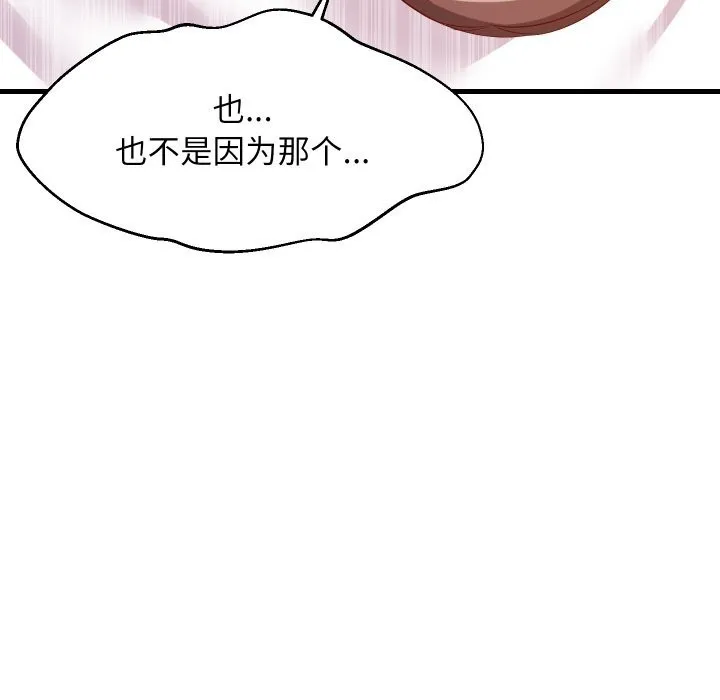 难缠姐妹偏要和我同居 第52話 第20页