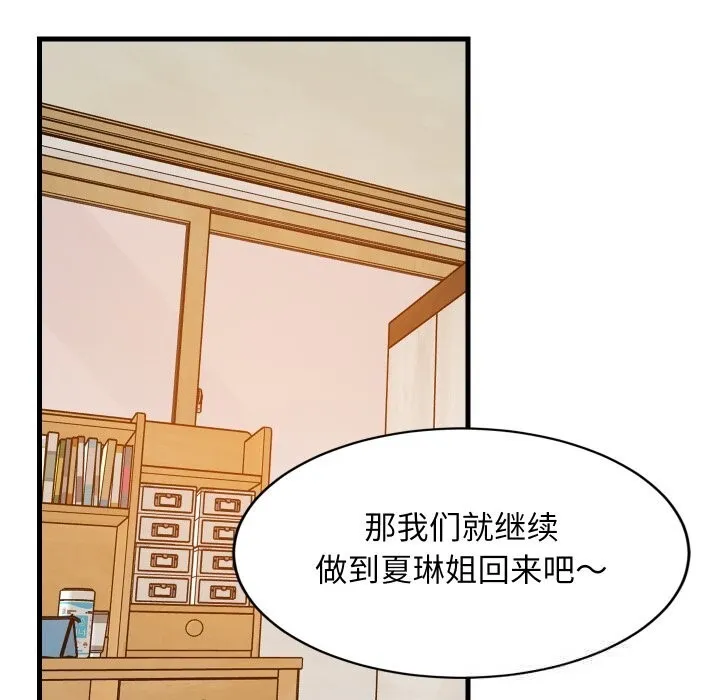 难缠姐妹偏要和我同居 第52話 第100页