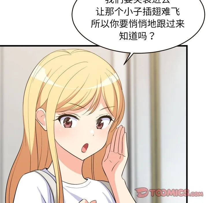 难缠姐妹偏要和我同居 第52話 第129页