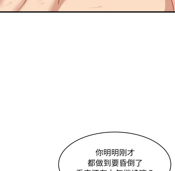 难缠姐妹偏要和我同居 第52話 第92页