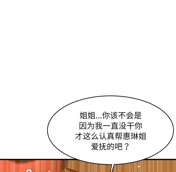 难缠姐妹偏要和我同居 第52話 第16页