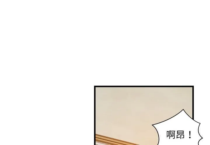 难缠姐妹偏要和我同居 第52話 第2页
