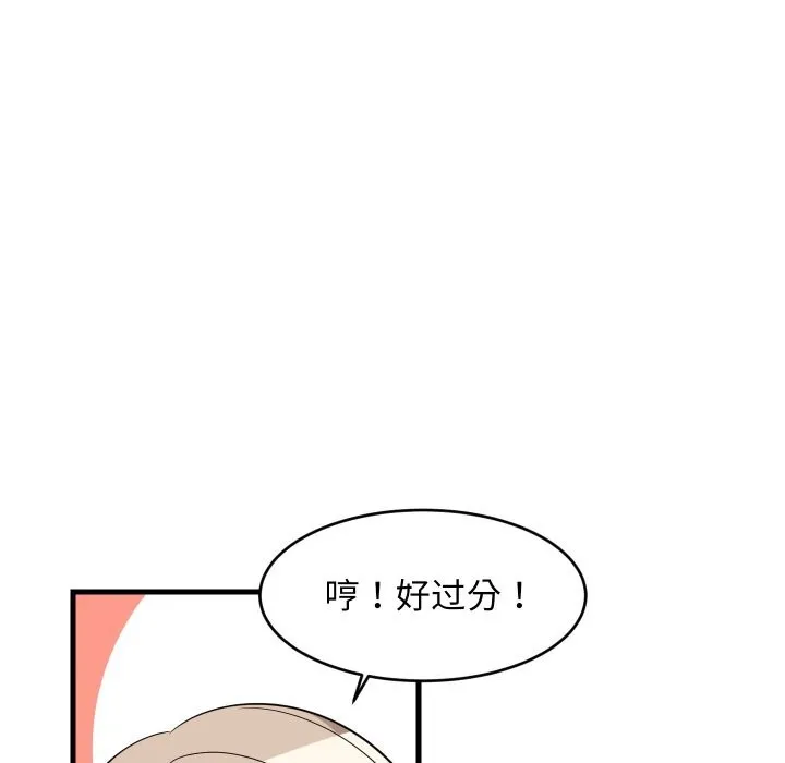 难缠姐妹偏要和我同居 第52話 第67页