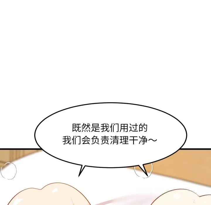 难缠姐妹偏要和我同居 第52話 第90页