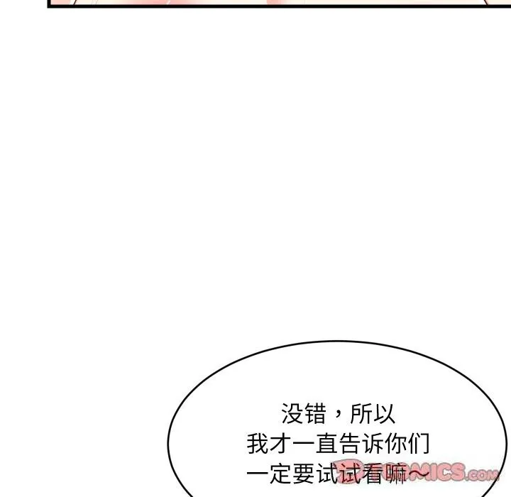 难缠姐妹偏要和我同居 第52話 第12页
