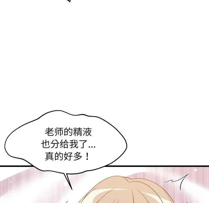 难缠姐妹偏要和我同居 第52話 第72页