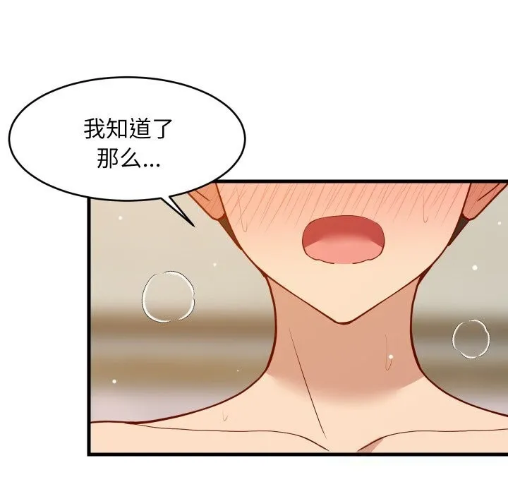 难缠姐妹偏要和我同居 第52話 第61页