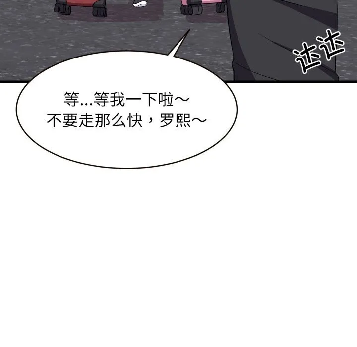 难缠姐妹偏要和我同居 第52話 第124页