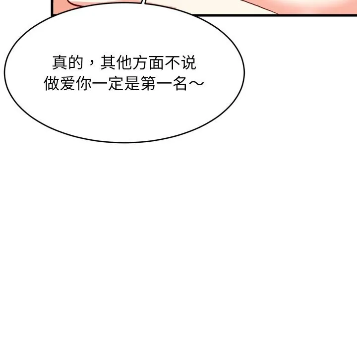 难缠姐妹偏要和我同居 第52話 第99页