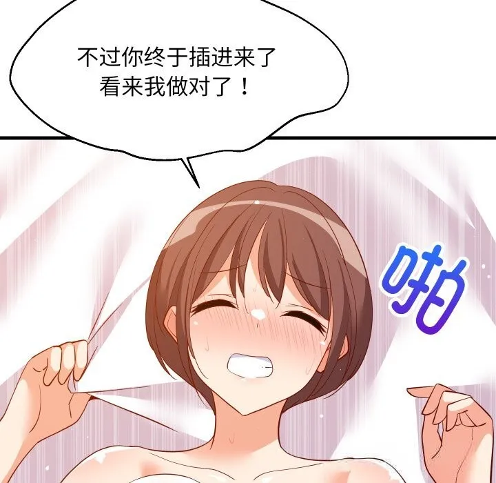 难缠姐妹偏要和我同居 第52話 第23页