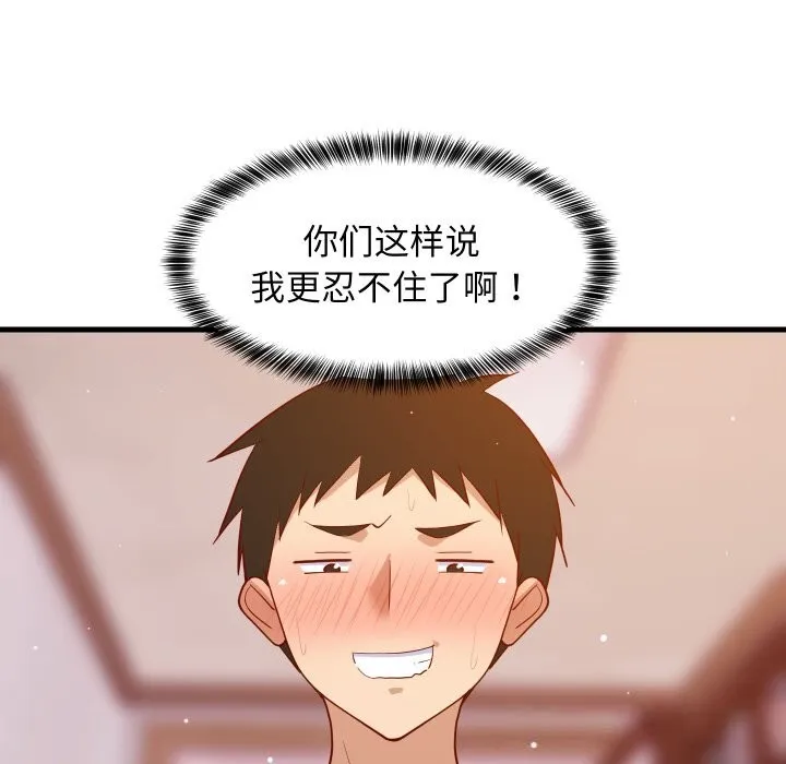 难缠姐妹偏要和我同居 第52話 第59页