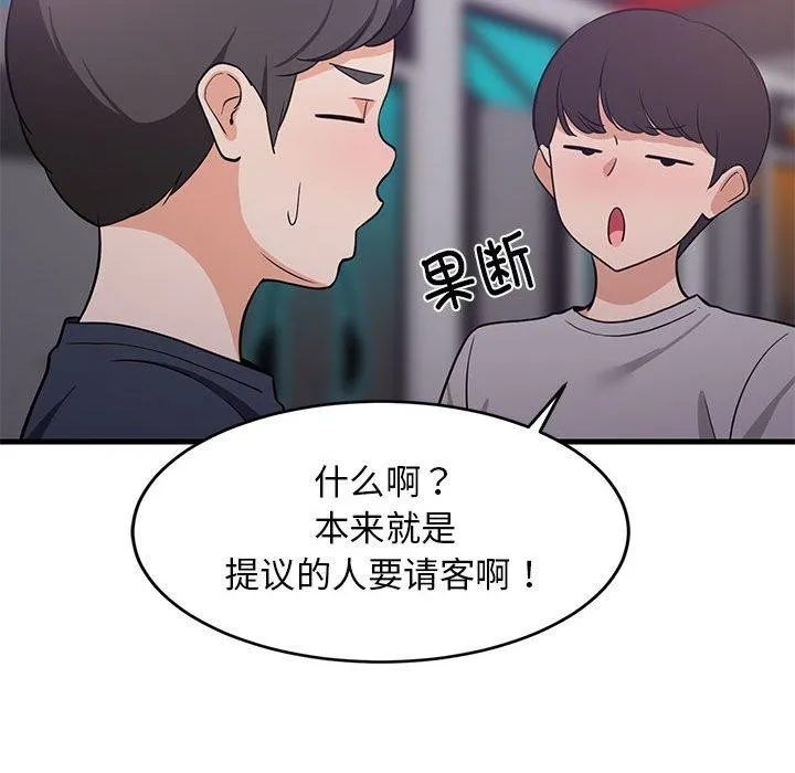 难缠姐妹偏要和我同居 第28話 第134页