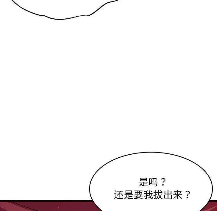 难缠姐妹偏要和我同居 第28話 第122页