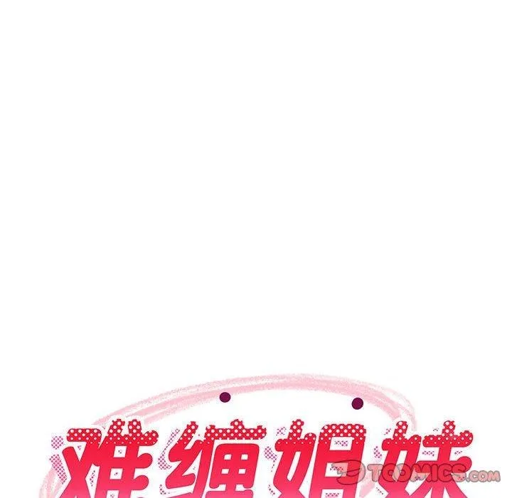难缠姐妹偏要和我同居 第28話 第66页