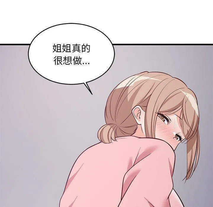 难缠姐妹偏要和我同居 第28話 第50页