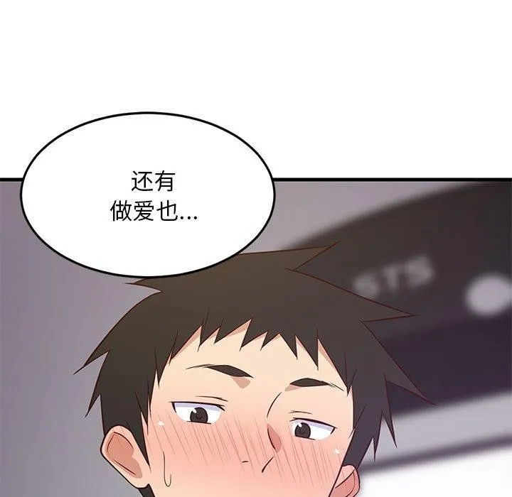 难缠姐妹偏要和我同居 第28話 第11页
