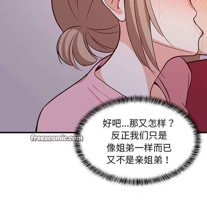 难缠姐妹偏要和我同居 第28話 第30页