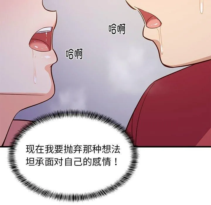 难缠姐妹偏要和我同居 第28話 第32页