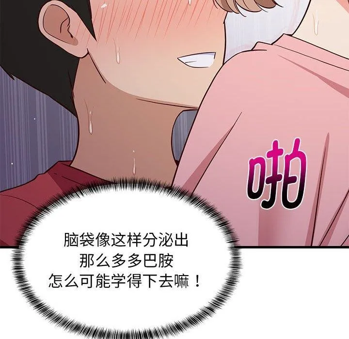 难缠姐妹偏要和我同居 第28話 第161页
